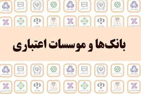 تسهیلات اعطایی بانک ها افزایش یافت