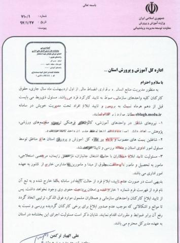 پرداخت حقوق کارکنان آموزش و پرورش مشروط شد
