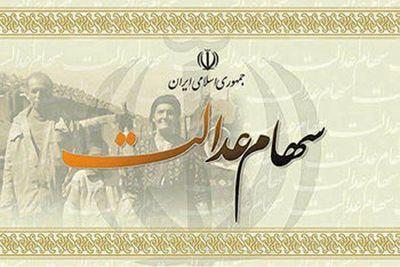 زمان واریز اولین مرحله سود سهام عدالت