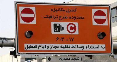 اعلام آخرین مهلت برای ثبتنام متقاضیان طرح ترافیک