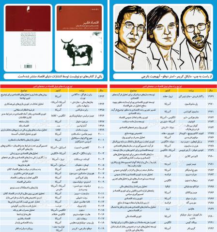 برندگان نوبل اقتصادی امسال