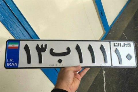 «عدد ممنوعه» گریبان تهرانیها را گرفت