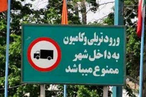 تردد کامیونها در تهران ممنوع شد