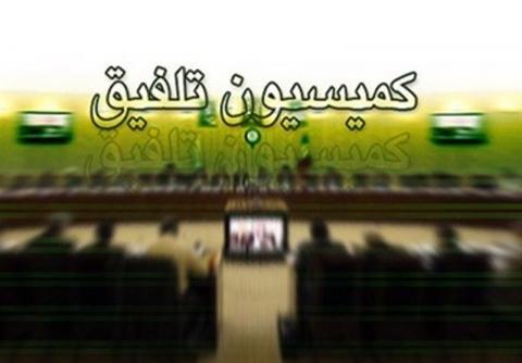 آغاز بررسی مجدد لایحه بودجه۹۷ در کمیسیون تلفیق