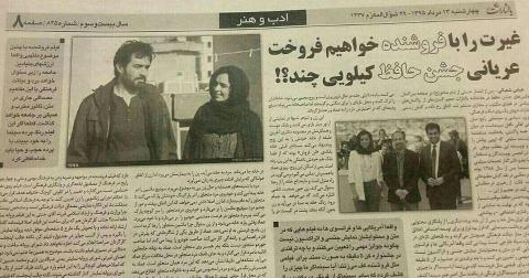 شماره جدید یالثارات با توهین جدید