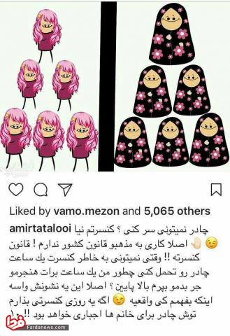 در کنسرت تتلو چادر اجباری شد +عکس