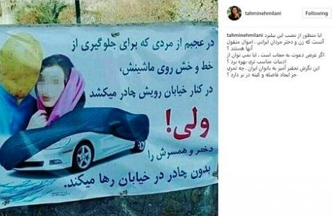 اعتراض تهمینه میلانی به پوستر تبلیغ حجاب