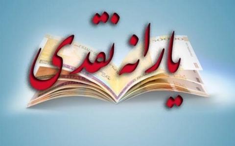 ۱۱ هزار میلیارد تومان در جیب یارانه بگیران!