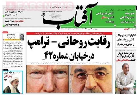 صفحه نخست روزنامه‌‌های 29شهریور