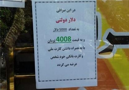 دلار به صرافیهای منتخب رسید