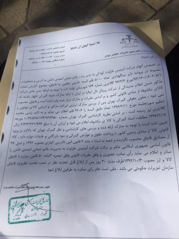 سند رفع اتهام قاچاق از فرزند وزیر دولت/عکس