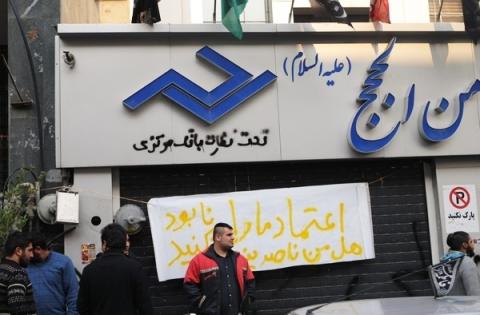 آماده باش به سپردهگذاران "ثامن الحجج"