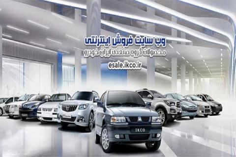 عرضه سه محصول در هفدهمین فروش فوقالعاده ایران خودرو