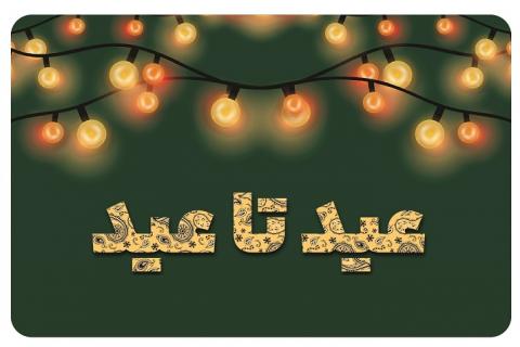 اجرای طرح قربان تا غدیر شرکت خدمات پس از فروش ایرانخودرو