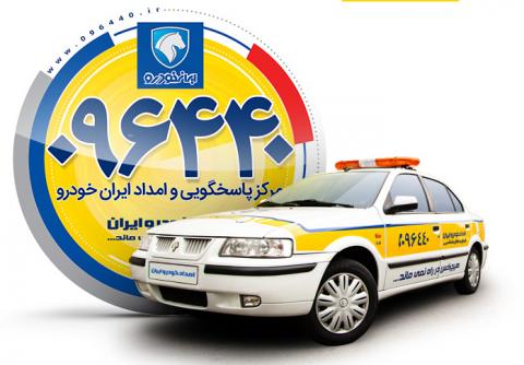 خدمات امدادی رایگان ایرانخودرو به زلزلهزدگان خوی