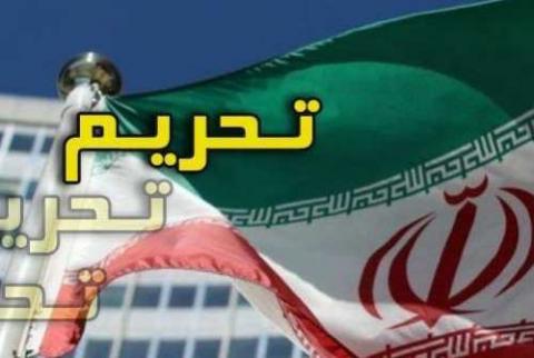 اعمال دور جدید تحریم ها علیه ایران از امروز