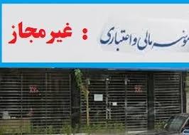 آغاز دور جدید تعیین تکلیف سپرده گذاران