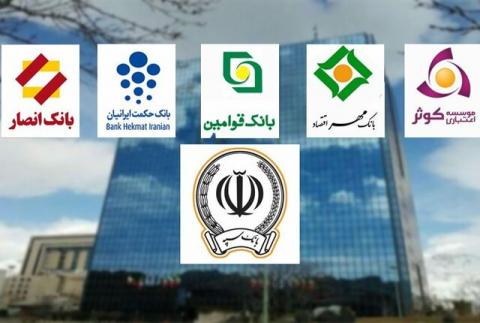 همه بانکهای نظامی در بانک سپه ادغام شدند