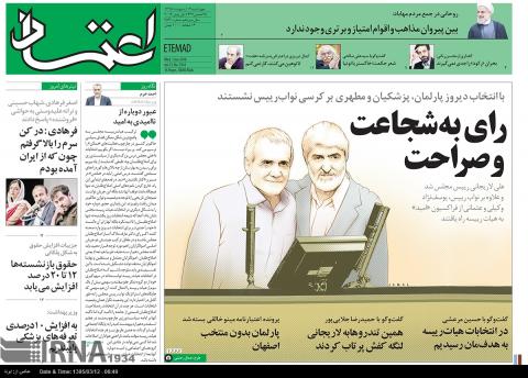 نيم صفحه نخست روزنامههاي 12 خرداد