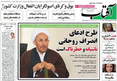 نيم صفحه نخست روزنامههاي 13ارديبهشت 1395