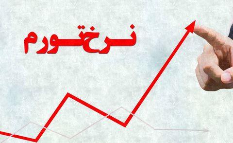 با بازگشت به برجام، تورم ایران چند درصد میشود؟