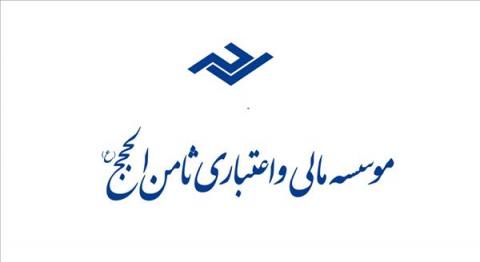 حساب‌های موسسه «ثامن‌الحجج» مسدود شد