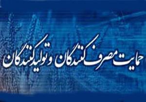 هشدار سازمان حمایت بابت عدم ثبت کالا