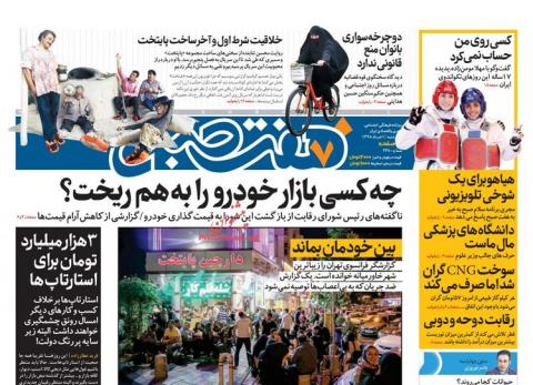 صفحه نخست روزنامههاي اول تيرماه