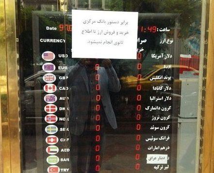 تابلو اعلان قیمت صرافی ها رسما خاموش شد!