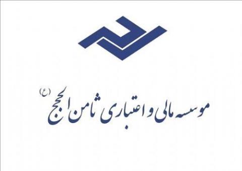 متهمان پرونده "ثامن‌الحجج" آزاد شدند