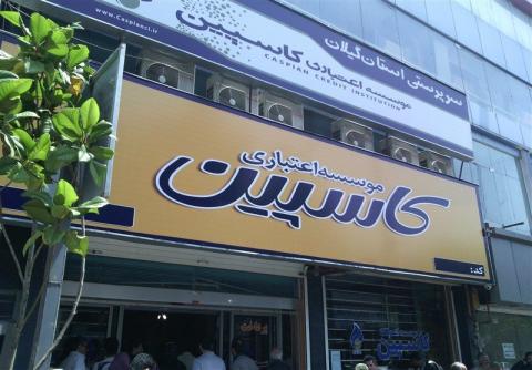 آخرین وضعیت تسویه با سپردهگذاران موسسات مالی