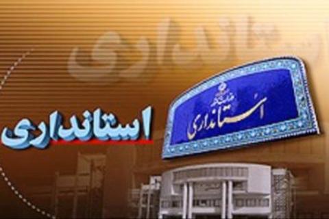 تغییر ساعت کاری ادارات دولتی در استانهای مختلف