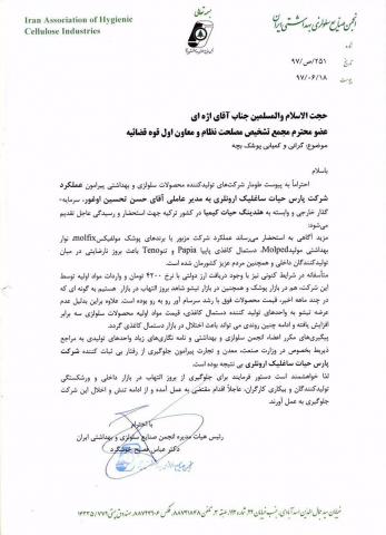 پایِ "اژهای" به ماجرای "پوشک" باز شد