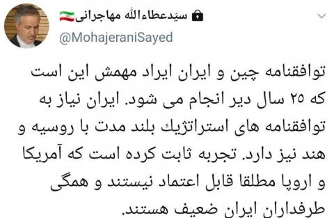 واکنش عطاءالله مهاجرانی به توافق ۲۵ ساله ایران و چین