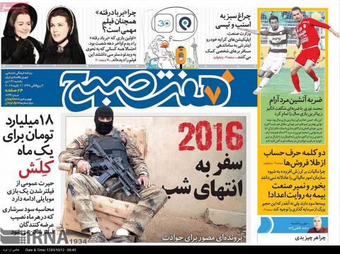 نيم صفحه نخست روزنامه‌هاي 12 دي