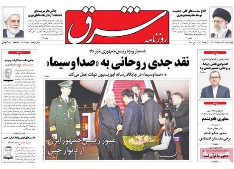 مهمترین عناوین روزنامههای چهارشنبه؛باز خوانی یک هشدار به تندروها