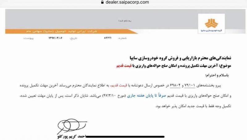 بخشنامه+سایپا.jpg